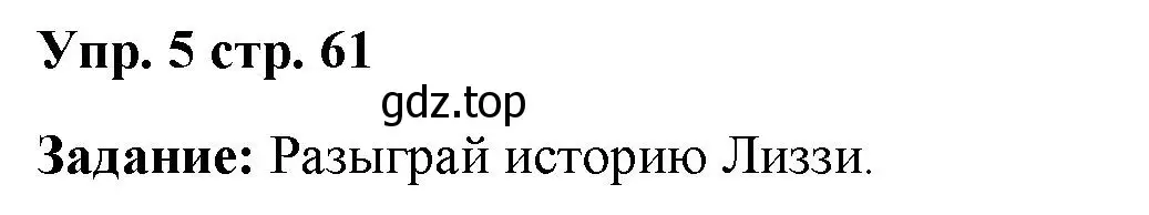 Решение номер 5 (страница 61) гдз по английскому языку 4 класс Баранова, Дули, учебник 2 часть