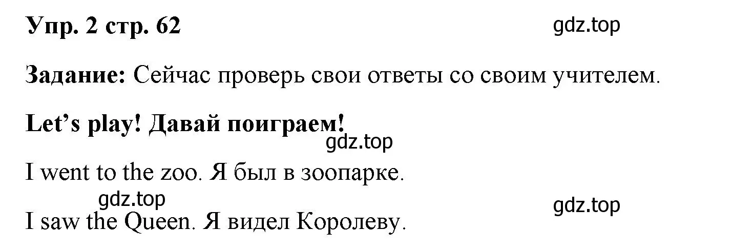 Решение номер 2 (страница 62) гдз по английскому языку 4 класс Баранова, Дули, учебник 2 часть