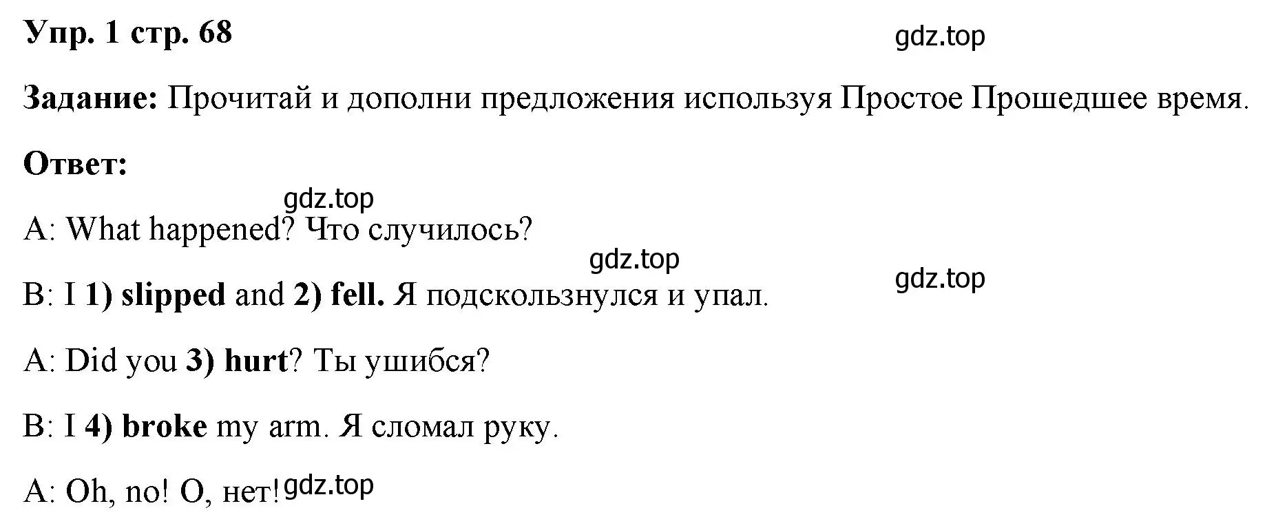 Решение номер 1 (страница 68) гдз по английскому языку 4 класс Баранова, Дули, учебник 2 часть