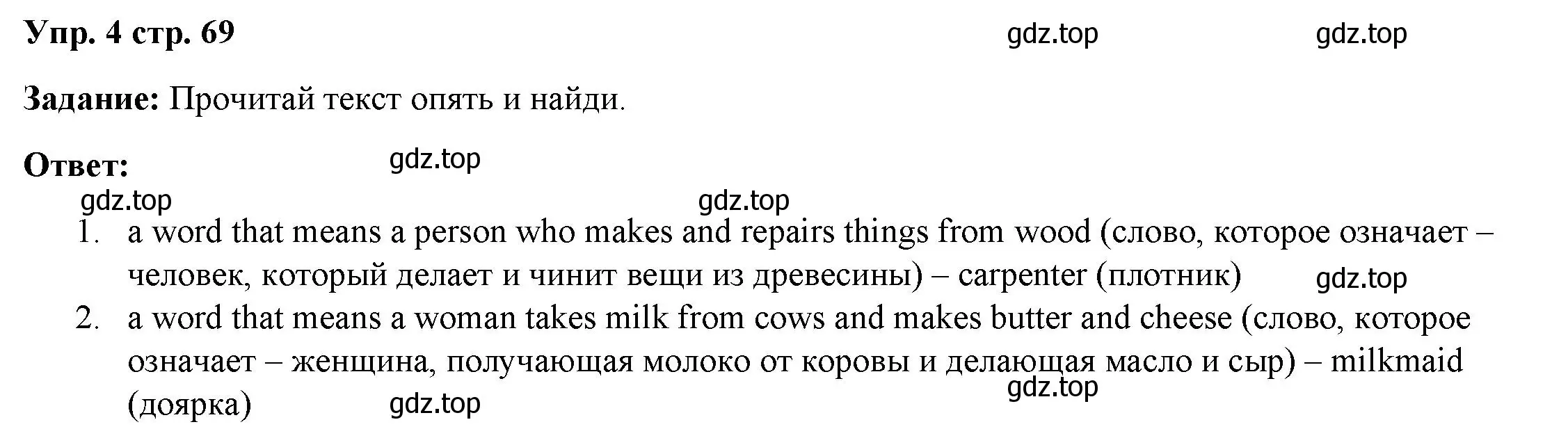 Решение номер 4 (страница 69) гдз по английскому языку 4 класс Баранова, Дули, учебник 2 часть