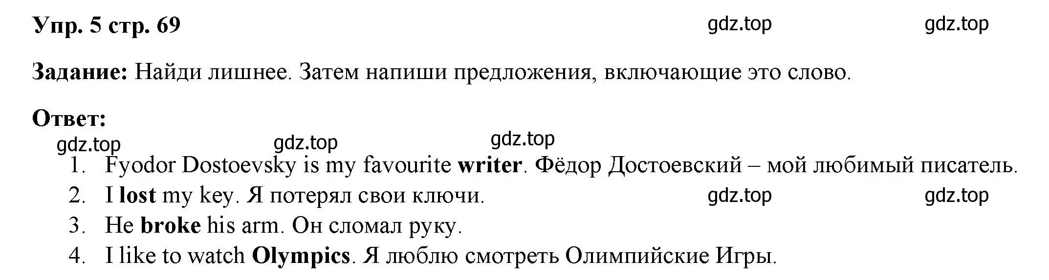 Решение номер 5 (страница 69) гдз по английскому языку 4 класс Баранова, Дули, учебник 2 часть