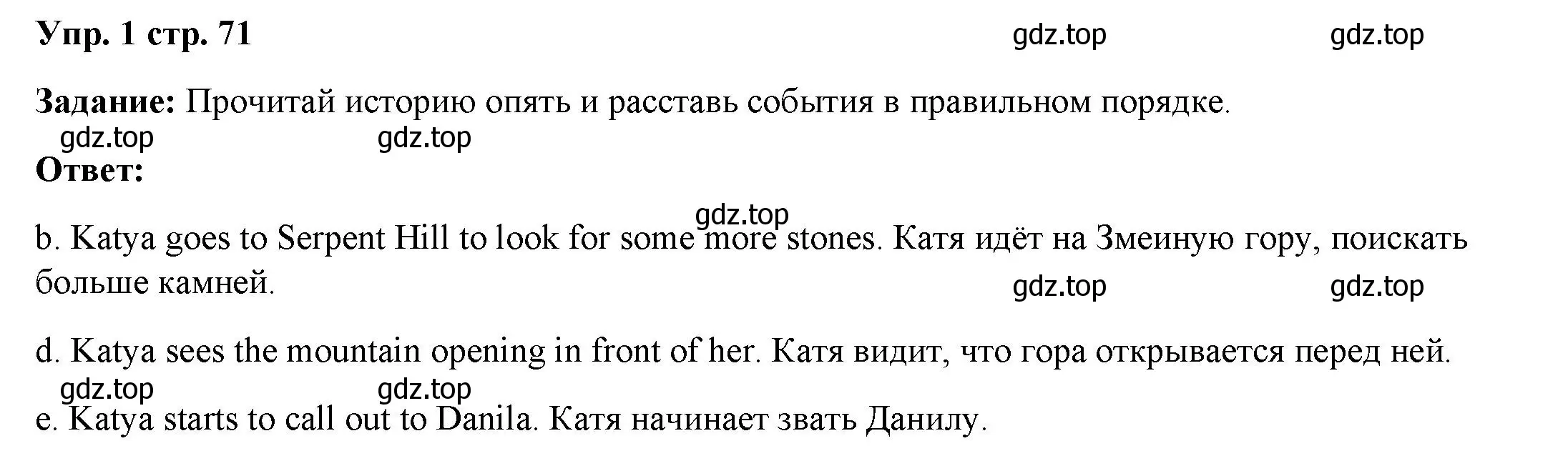 Решение номер 1 (страница 71) гдз по английскому языку 4 класс Баранова, Дули, учебник 2 часть