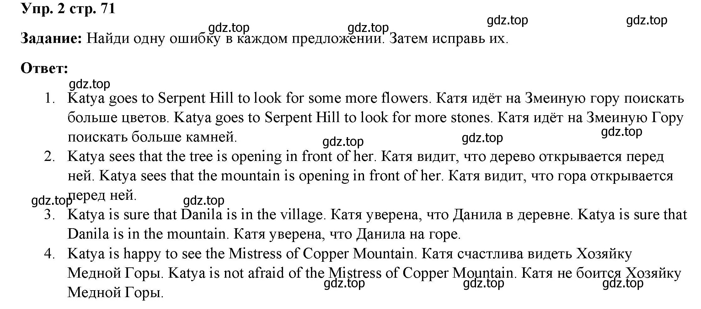 Решение номер 2 (страница 71) гдз по английскому языку 4 класс Баранова, Дули, учебник 2 часть