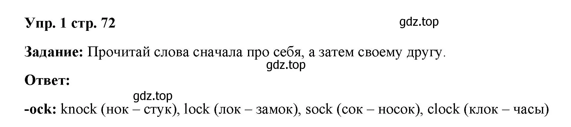 Решение номер 1 (страница 72) гдз по английскому языку 4 класс Баранова, Дули, учебник 2 часть