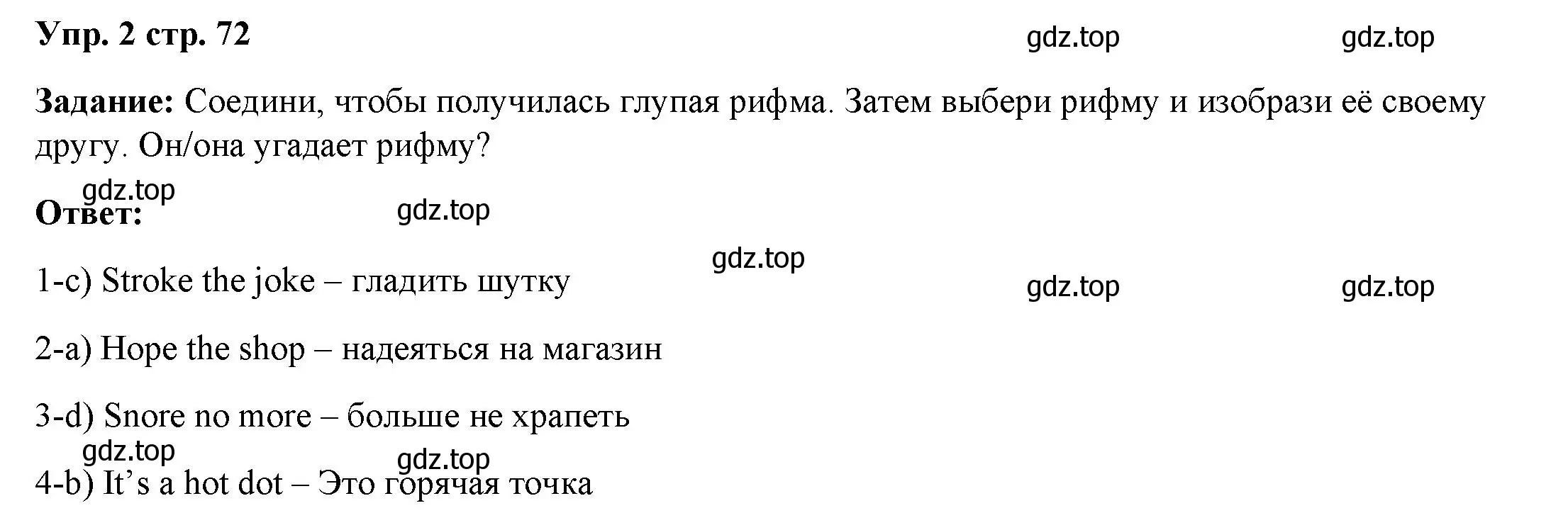 Решение номер 2 (страница 72) гдз по английскому языку 4 класс Баранова, Дули, учебник 2 часть