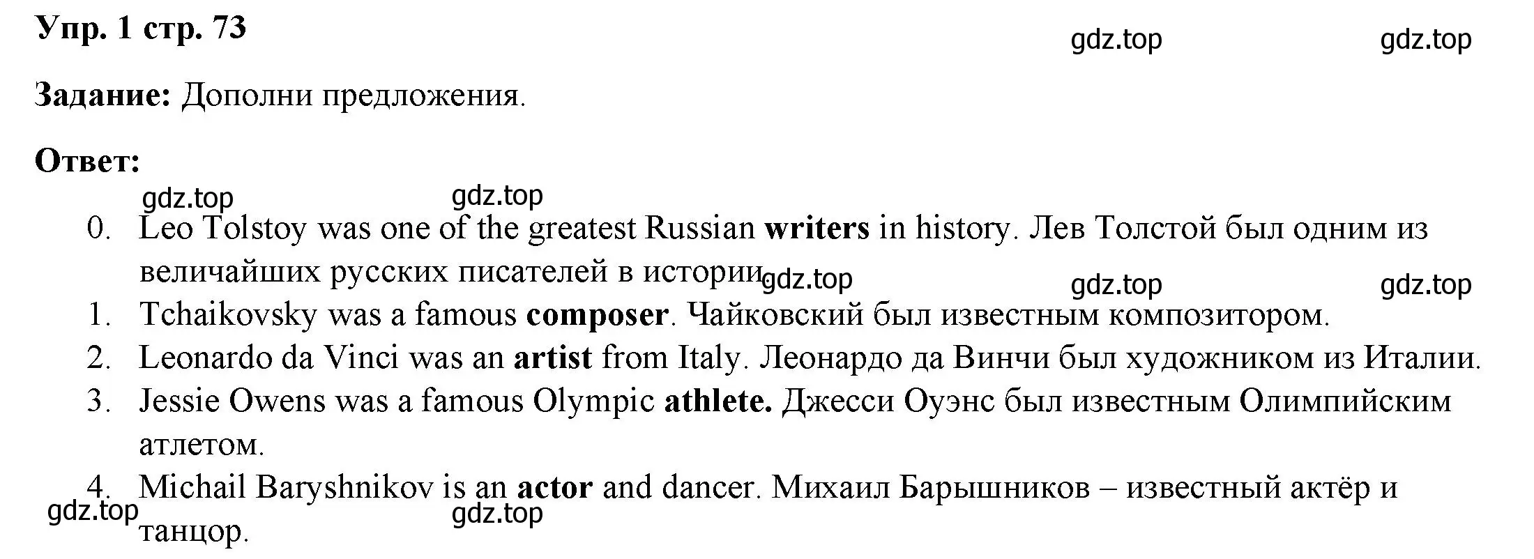 Решение номер 1 (страница 73) гдз по английскому языку 4 класс Баранова, Дули, учебник 2 часть