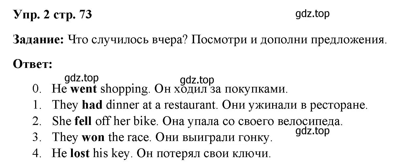 Решение номер 2 (страница 73) гдз по английскому языку 4 класс Баранова, Дули, учебник 2 часть