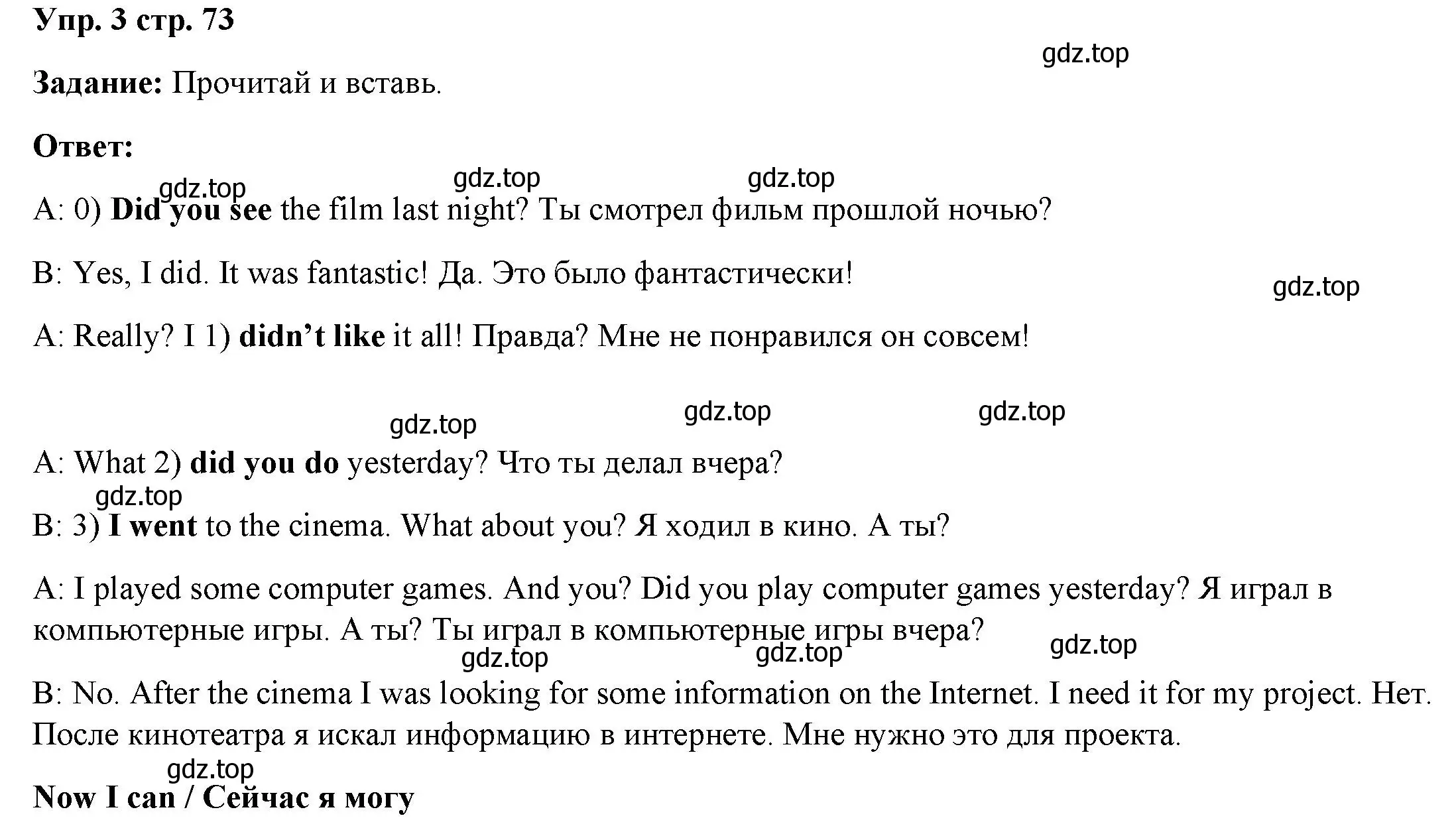 Решение номер 3 (страница 73) гдз по английскому языку 4 класс Баранова, Дули, учебник 2 часть