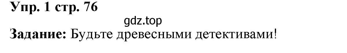 Решение номер 1 (страница 76) гдз по английскому языку 4 класс Баранова, Дули, учебник 2 часть