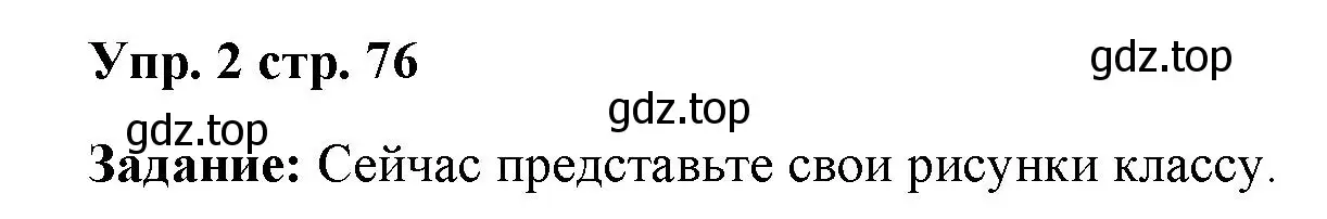 Решение номер 2 (страница 76) гдз по английскому языку 4 класс Баранова, Дули, учебник 2 часть