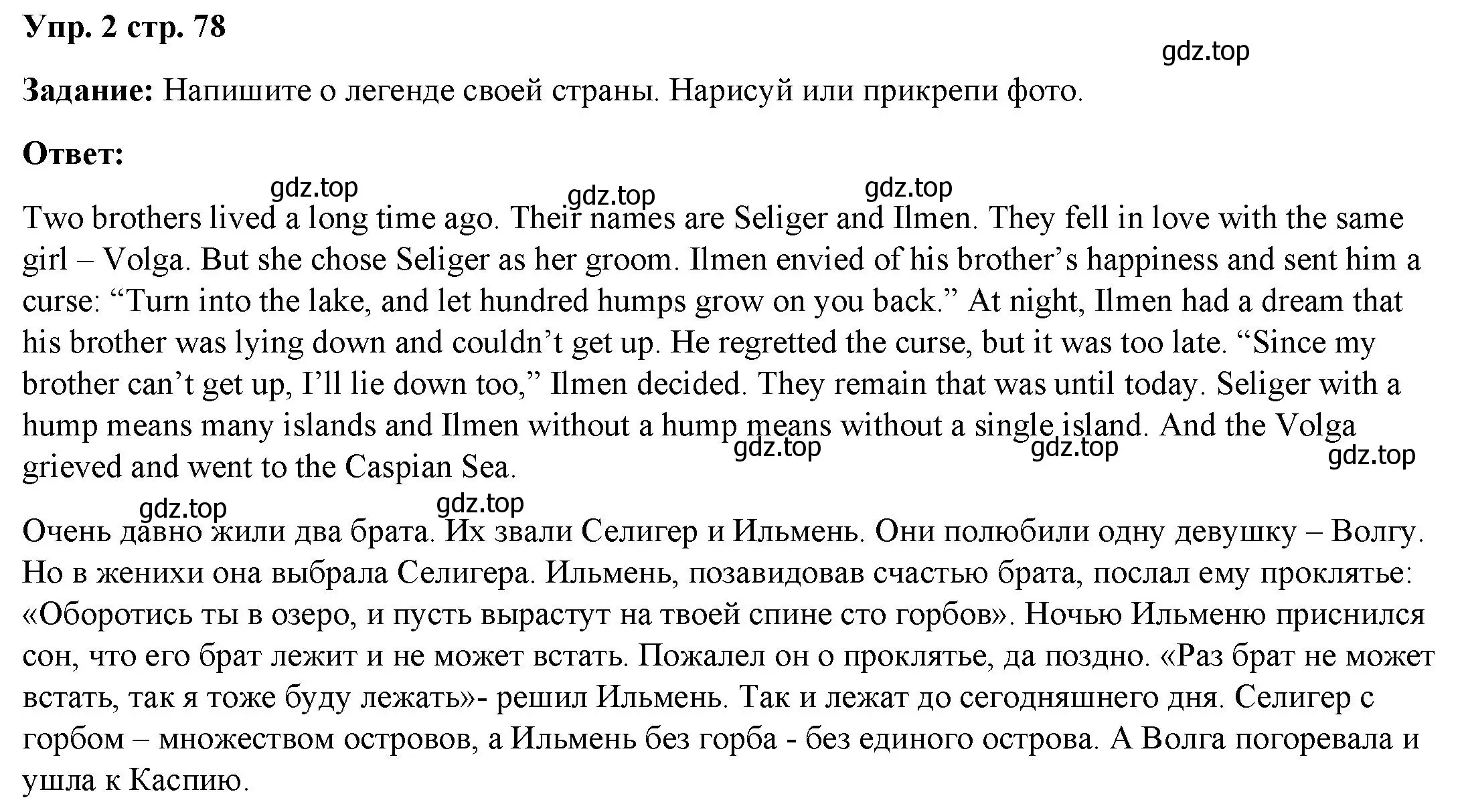 Решение номер 2 (страница 78) гдз по английскому языку 4 класс Баранова, Дули, учебник 2 часть