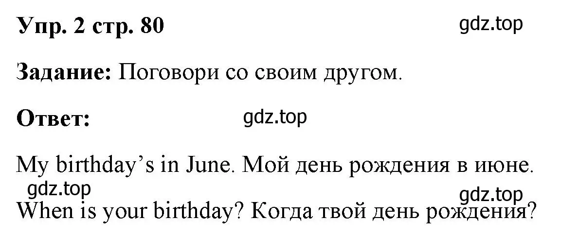 Решение номер 2 (страница 80) гдз по английскому языку 4 класс Баранова, Дули, учебник 2 часть