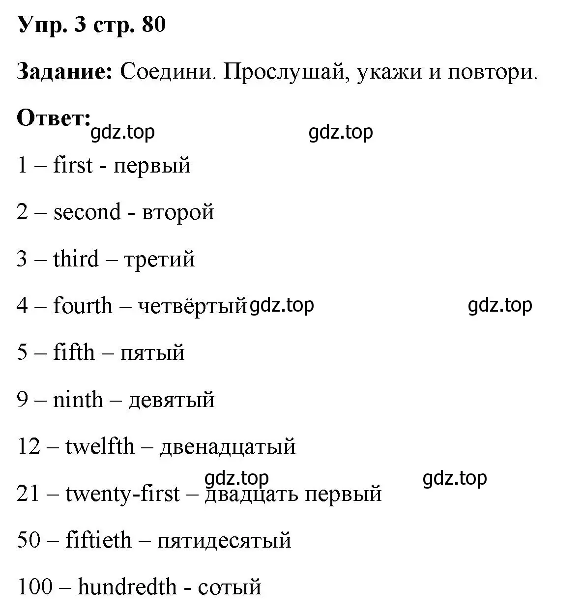 Решение номер 3 (страница 80) гдз по английскому языку 4 класс Баранова, Дули, учебник 2 часть