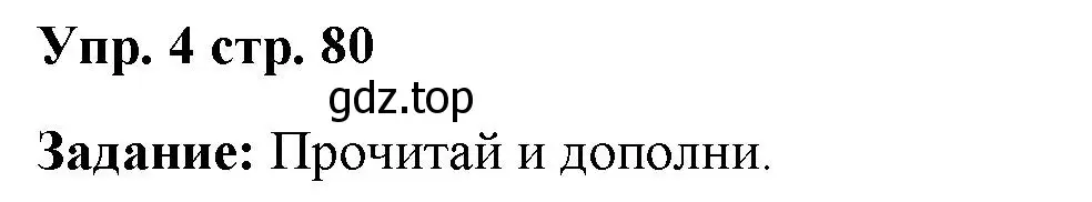 Решение номер 4 (страница 80) гдз по английскому языку 4 класс Баранова, Дули, учебник 2 часть