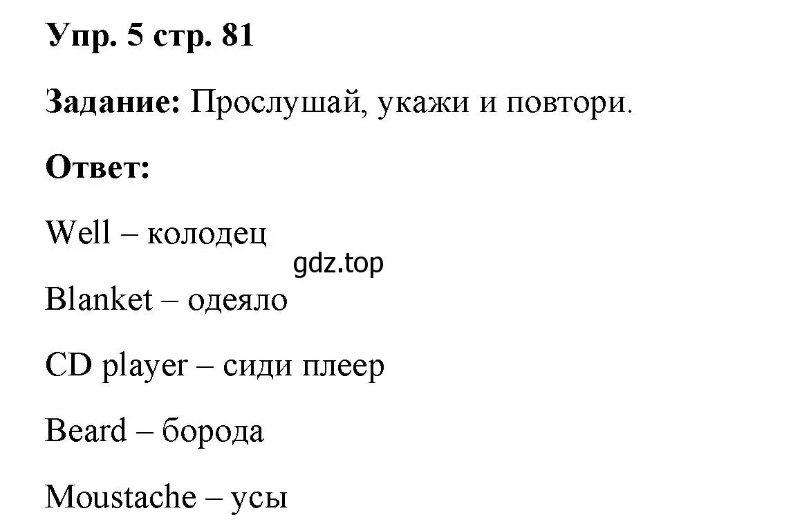 Решение номер 5 (страница 81) гдз по английскому языку 4 класс Баранова, Дули, учебник 2 часть