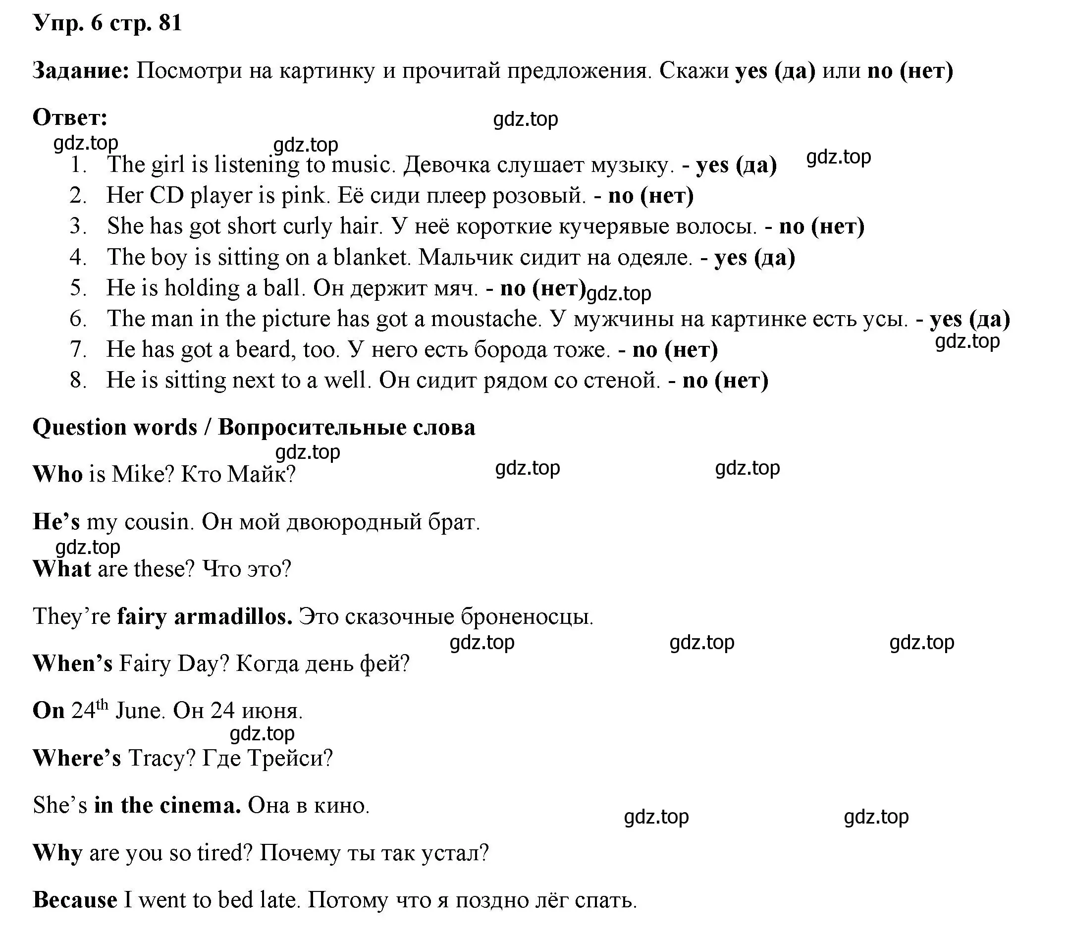 Решение номер 6 (страница 81) гдз по английскому языку 4 класс Баранова, Дули, учебник 2 часть