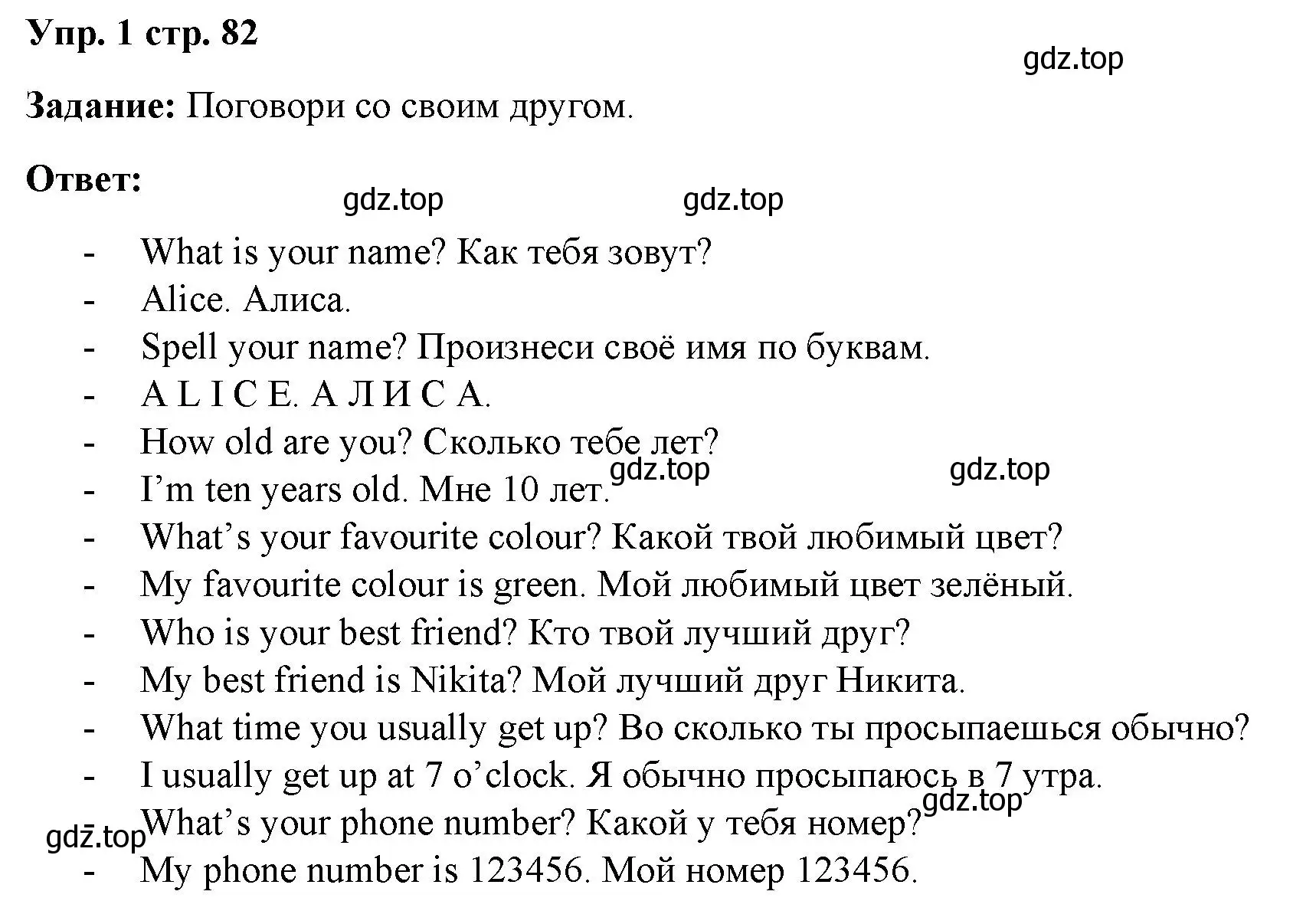 Решение номер 1 (страница 82) гдз по английскому языку 4 класс Баранова, Дули, учебник 2 часть