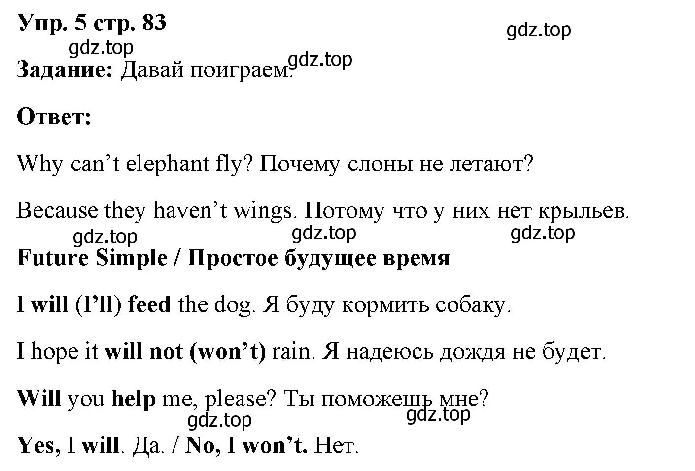 Решение номер 5 (страница 83) гдз по английскому языку 4 класс Баранова, Дули, учебник 2 часть