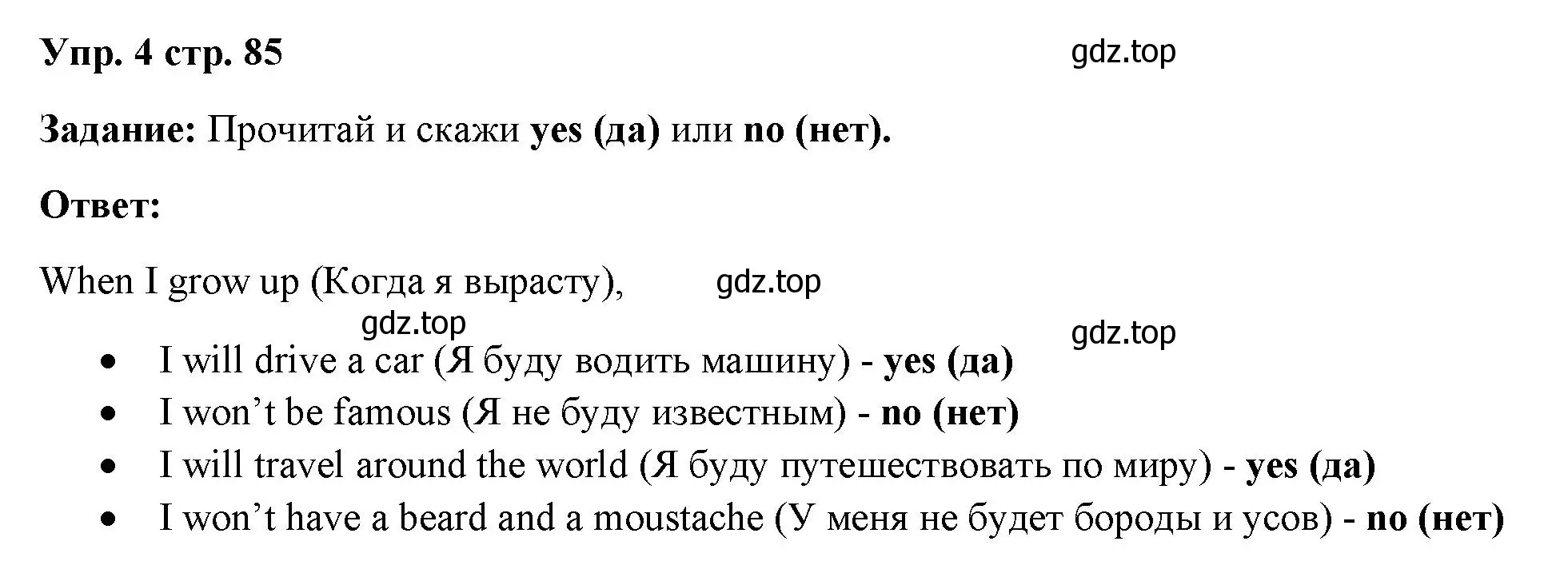 Решение номер 4 (страница 85) гдз по английскому языку 4 класс Баранова, Дули, учебник 2 часть