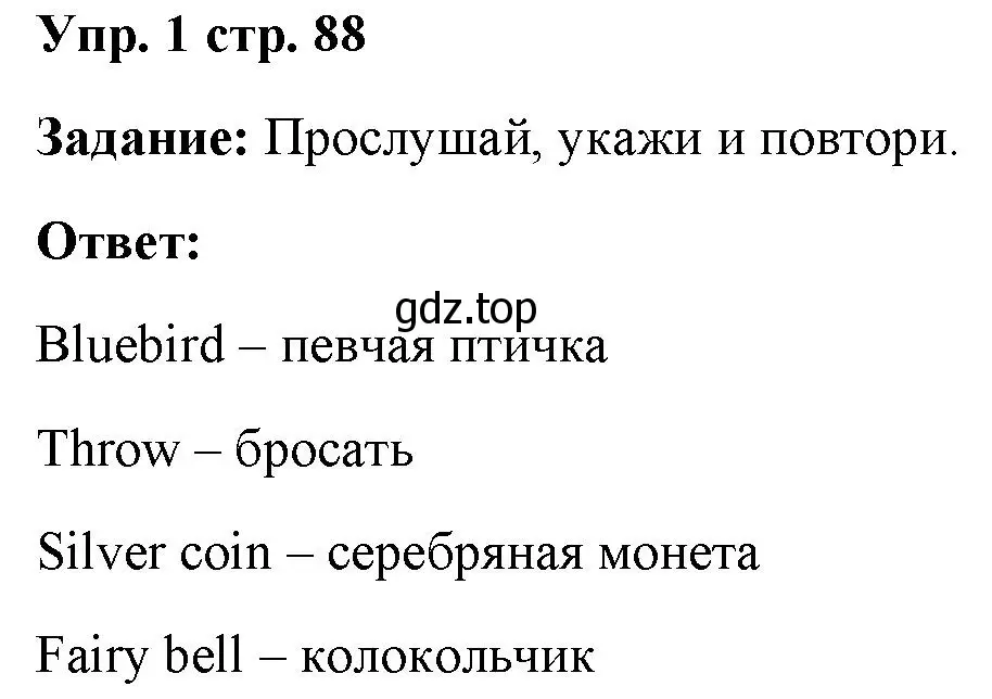 Решение номер 1 (страница 88) гдз по английскому языку 4 класс Баранова, Дули, учебник 2 часть