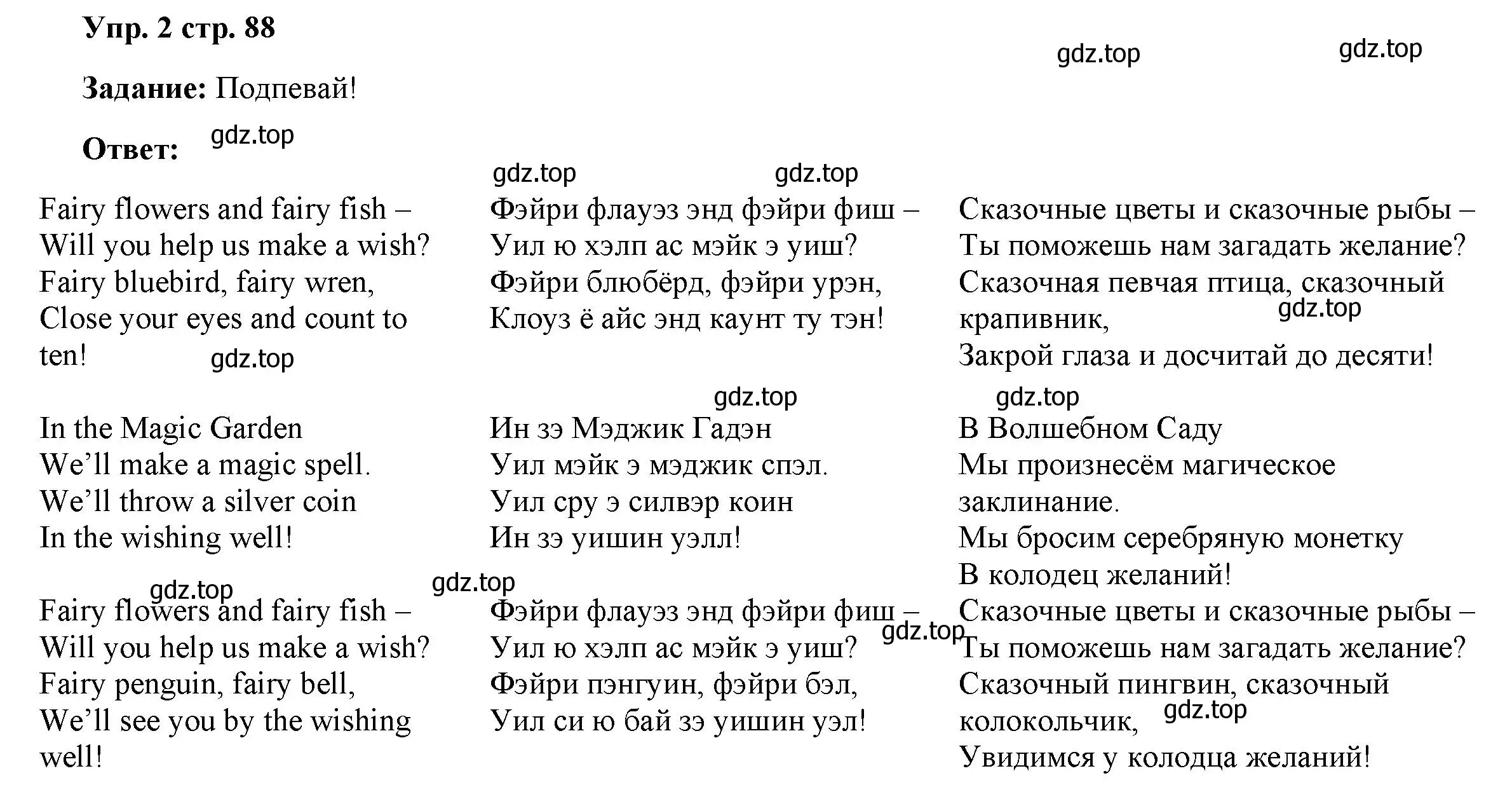 Решение номер 2 (страница 88) гдз по английскому языку 4 класс Баранова, Дули, учебник 2 часть