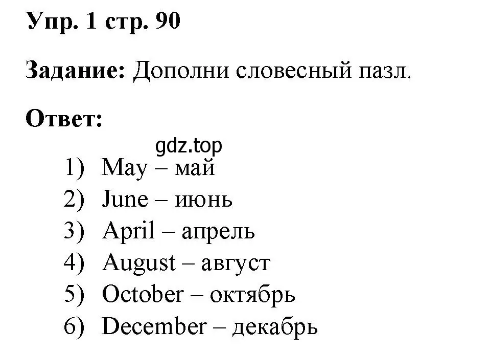 Решение номер 1 (страница 90) гдз по английскому языку 4 класс Баранова, Дули, учебник 2 часть