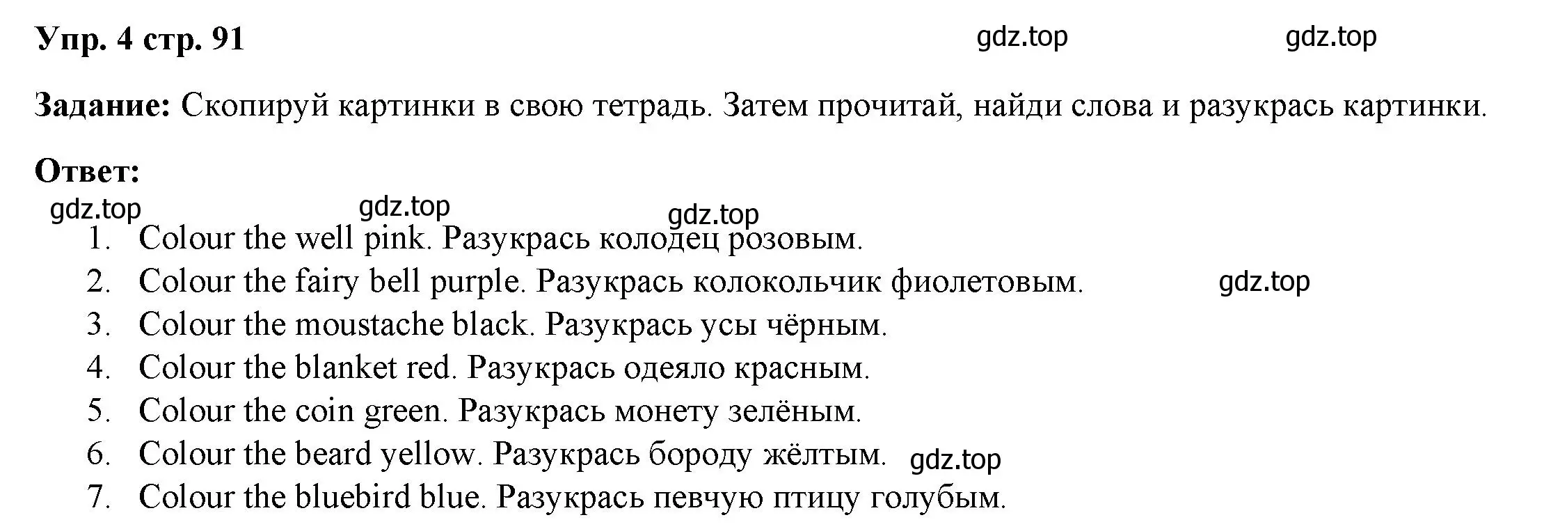 Решение номер 4 (страница 91) гдз по английскому языку 4 класс Баранова, Дули, учебник 2 часть