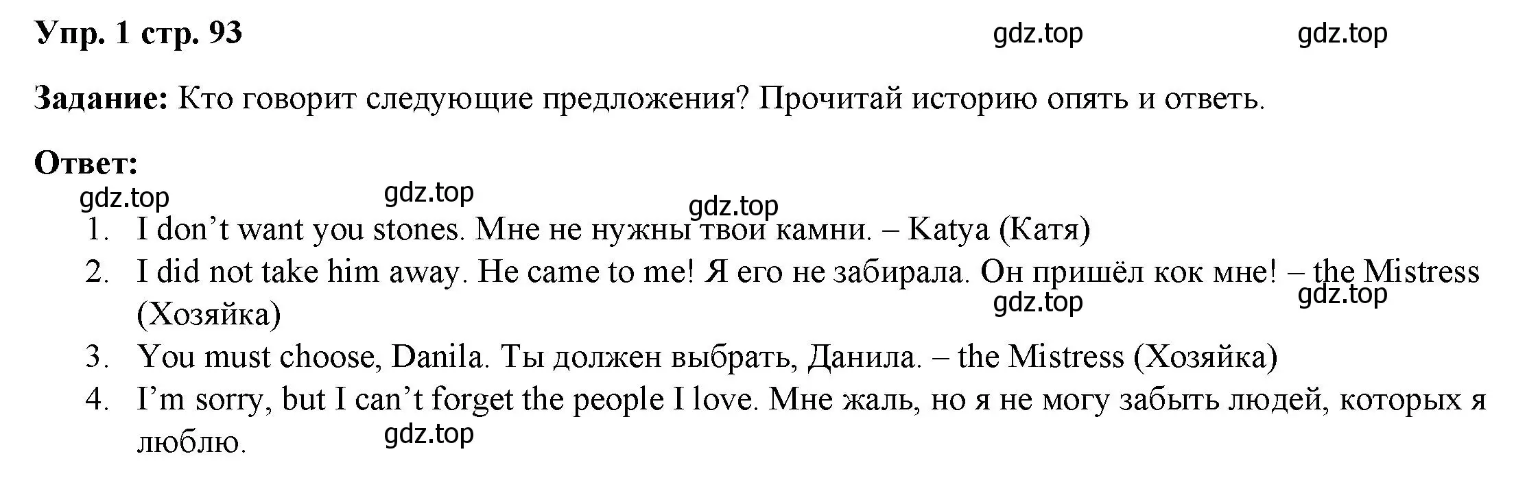 Решение номер 1 (страница 93) гдз по английскому языку 4 класс Баранова, Дули, учебник 2 часть