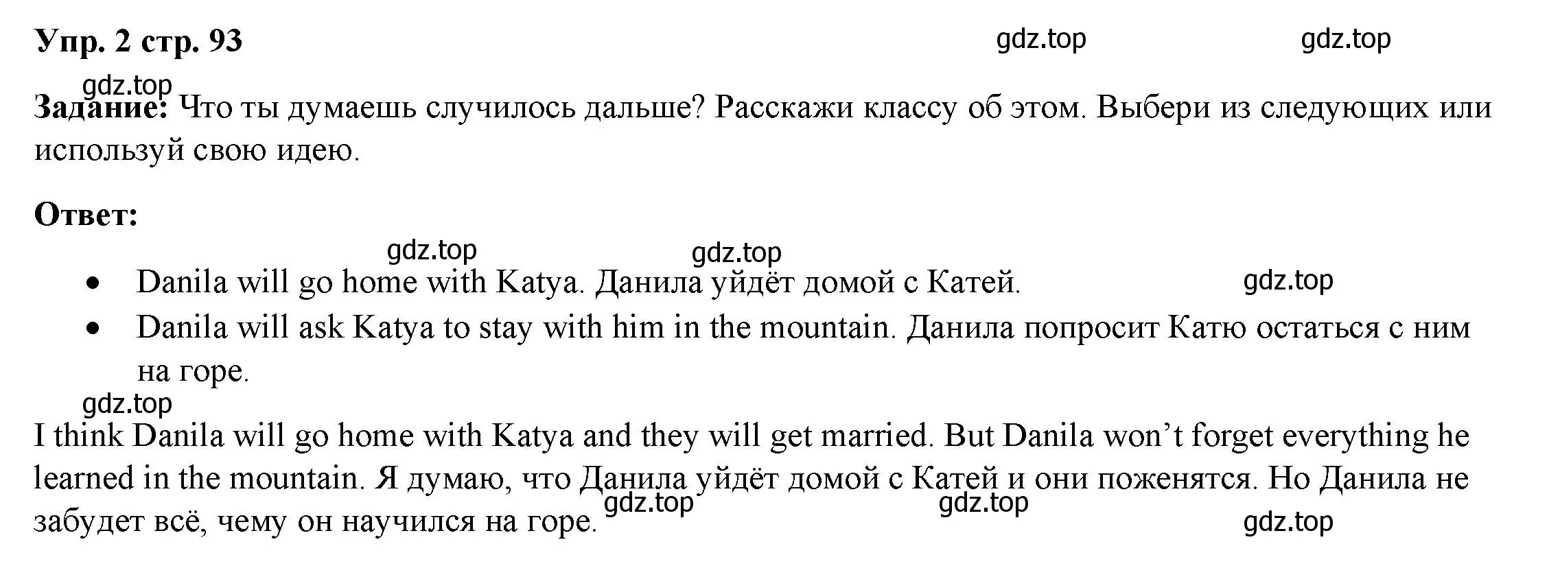 Решение номер 2 (страница 93) гдз по английскому языку 4 класс Баранова, Дули, учебник 2 часть