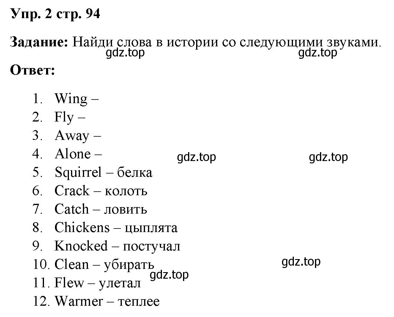 Решение номер 2 (страница 94) гдз по английскому языку 4 класс Баранова, Дули, учебник 2 часть