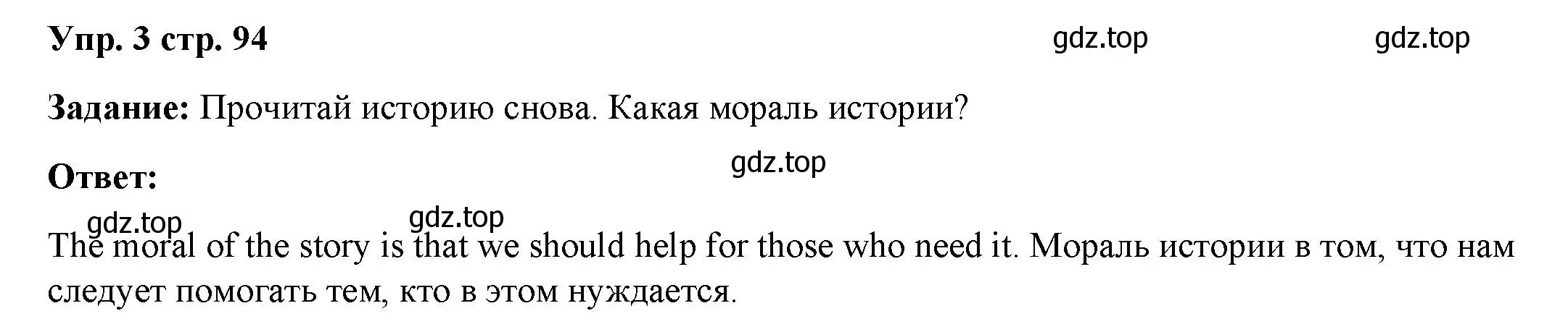 Решение номер 3 (страница 94) гдз по английскому языку 4 класс Баранова, Дули, учебник 2 часть