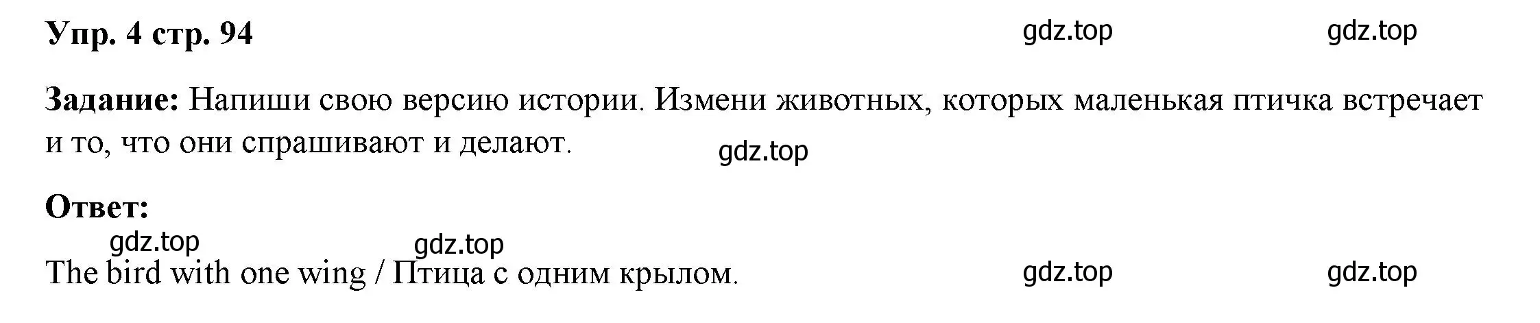 Решение номер 4 (страница 94) гдз по английскому языку 4 класс Баранова, Дули, учебник 2 часть