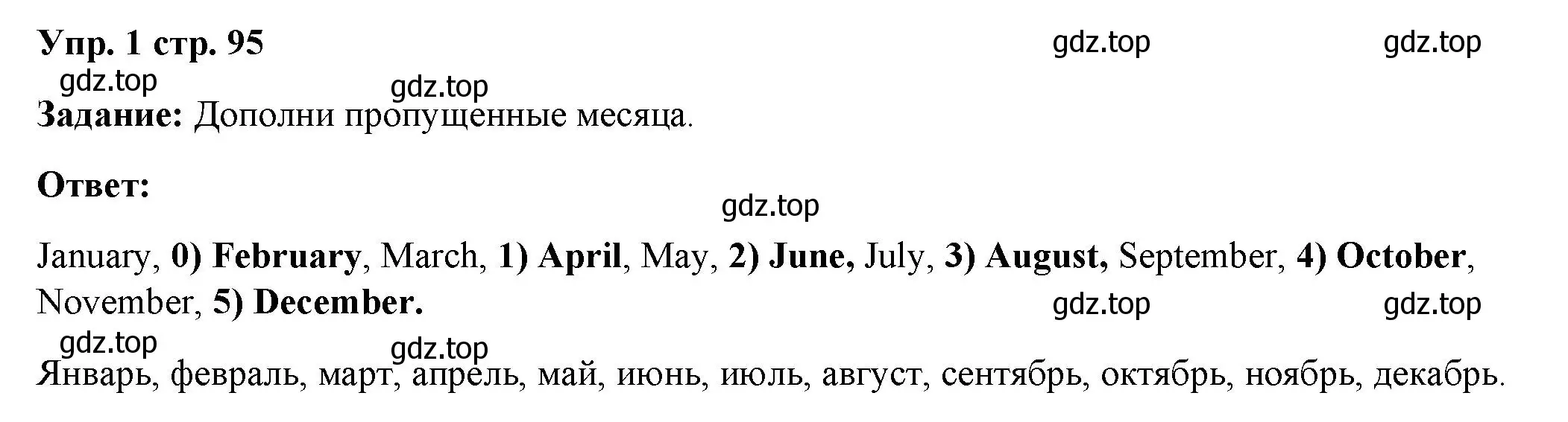 Решение номер 1 (страница 95) гдз по английскому языку 4 класс Баранова, Дули, учебник 2 часть