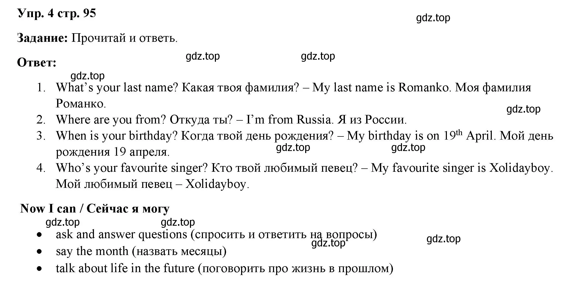 Решение номер 4 (страница 95) гдз по английскому языку 4 класс Баранова, Дули, учебник 2 часть