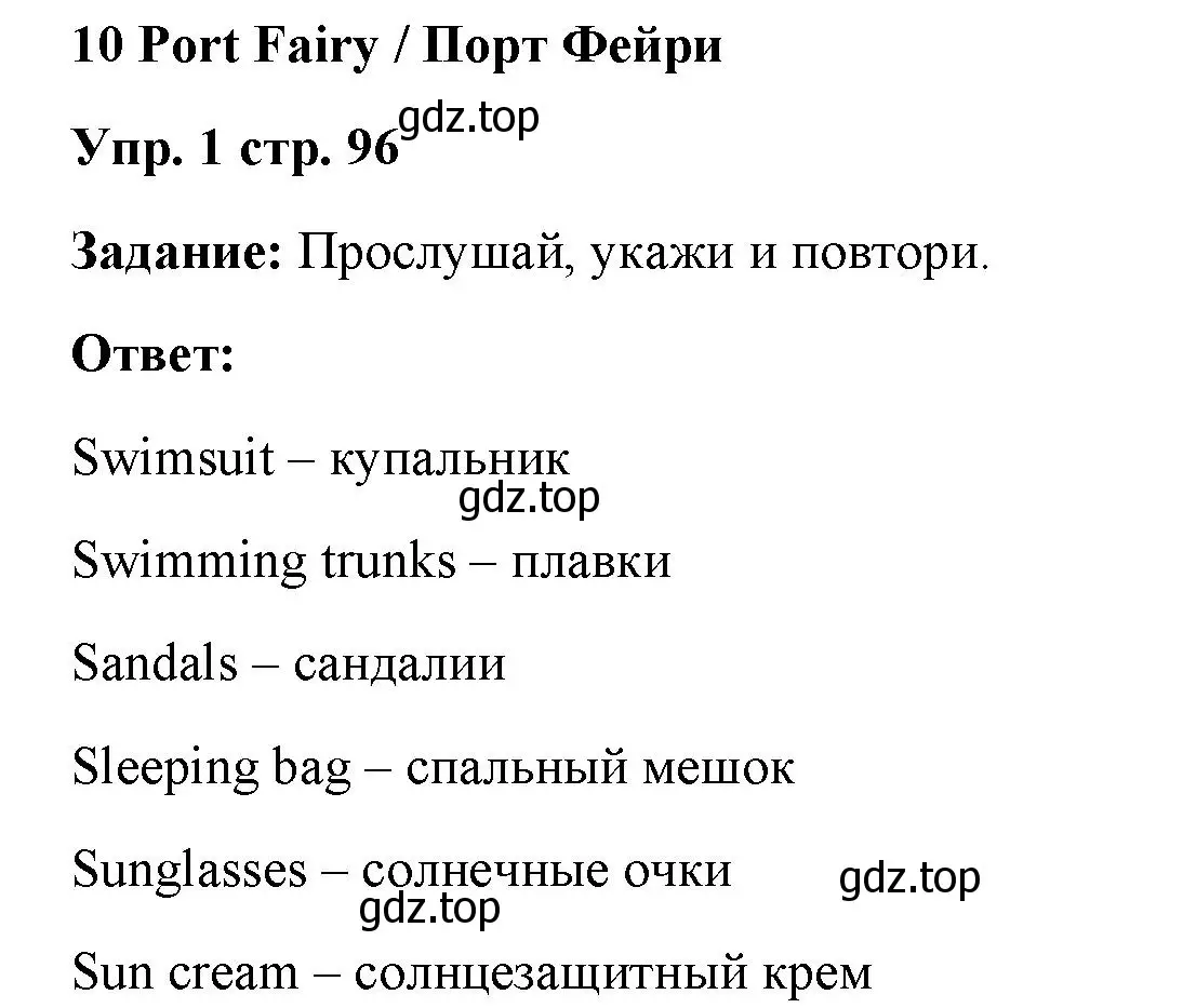 Решение номер 1 (страница 96) гдз по английскому языку 4 класс Баранова, Дули, учебник 2 часть