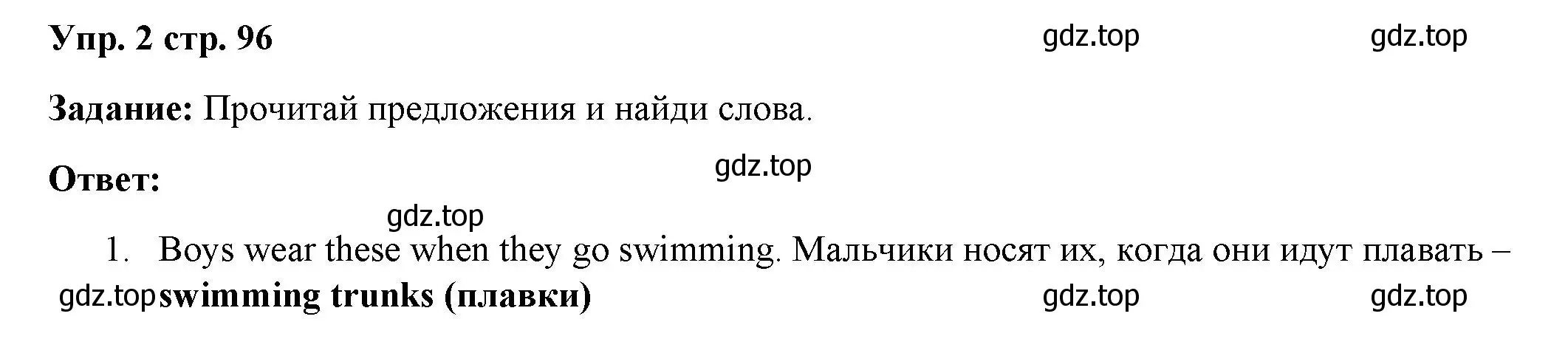 Решение номер 2 (страница 96) гдз по английскому языку 4 класс Баранова, Дули, учебник 2 часть