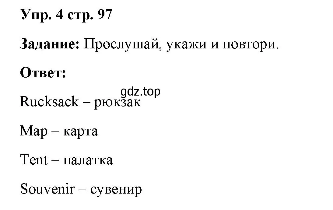 Решение номер 4 (страница 97) гдз по английскому языку 4 класс Баранова, Дули, учебник 2 часть