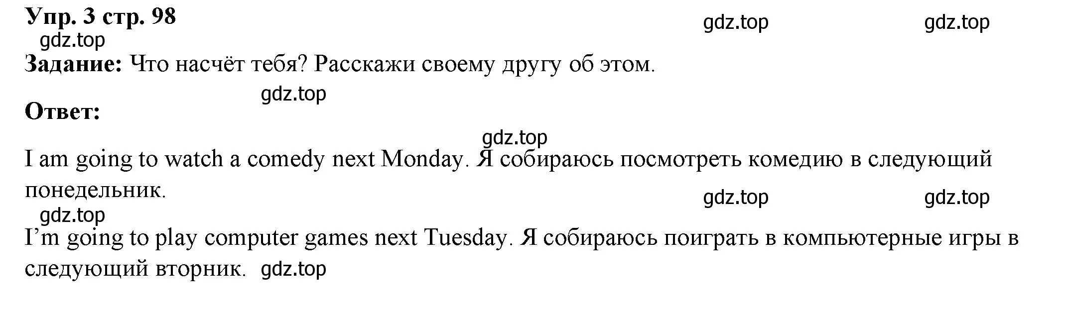 Решение номер 3 (страница 98) гдз по английскому языку 4 класс Баранова, Дули, учебник 2 часть