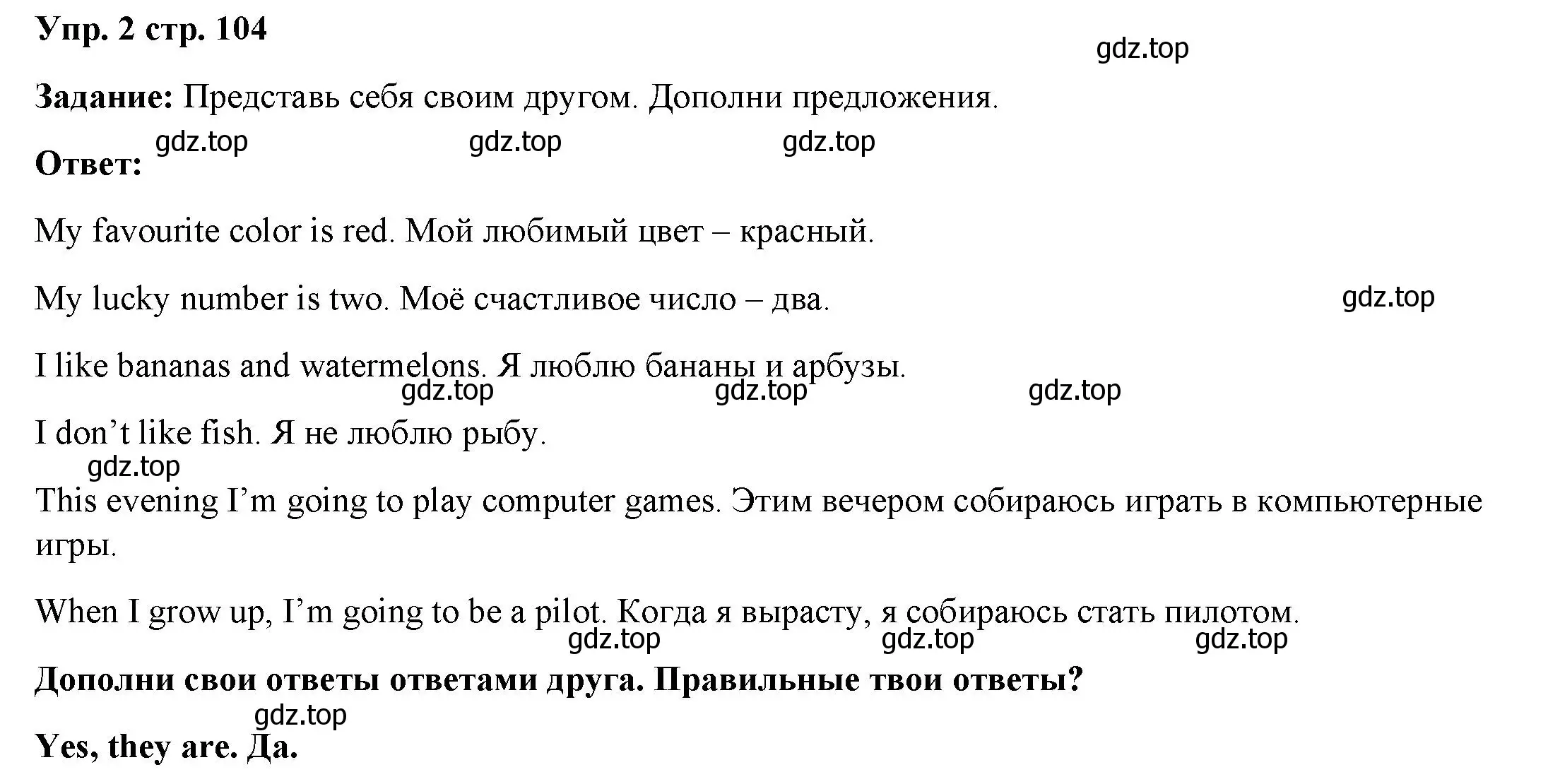 Решение номер 2 (страница 104) гдз по английскому языку 4 класс Баранова, Дули, учебник 2 часть