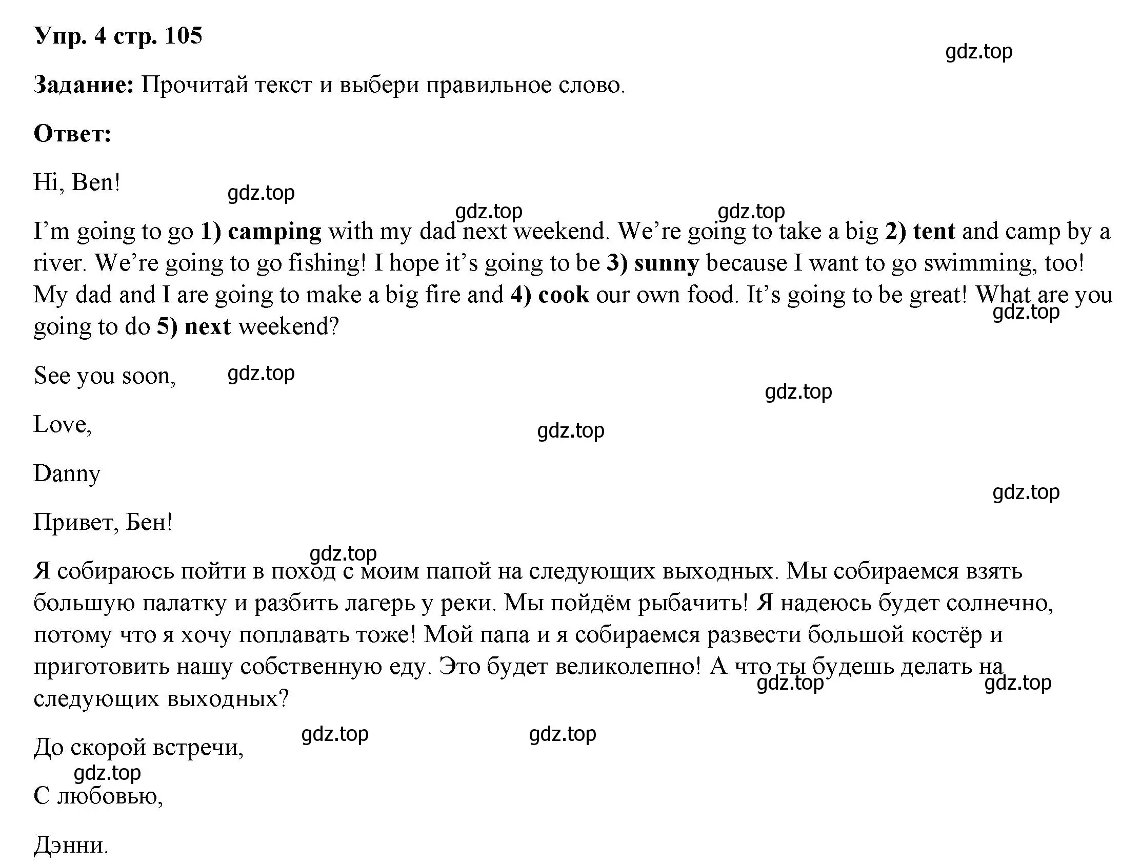 Решение номер 4 (страница 105) гдз по английскому языку 4 класс Баранова, Дули, учебник 2 часть