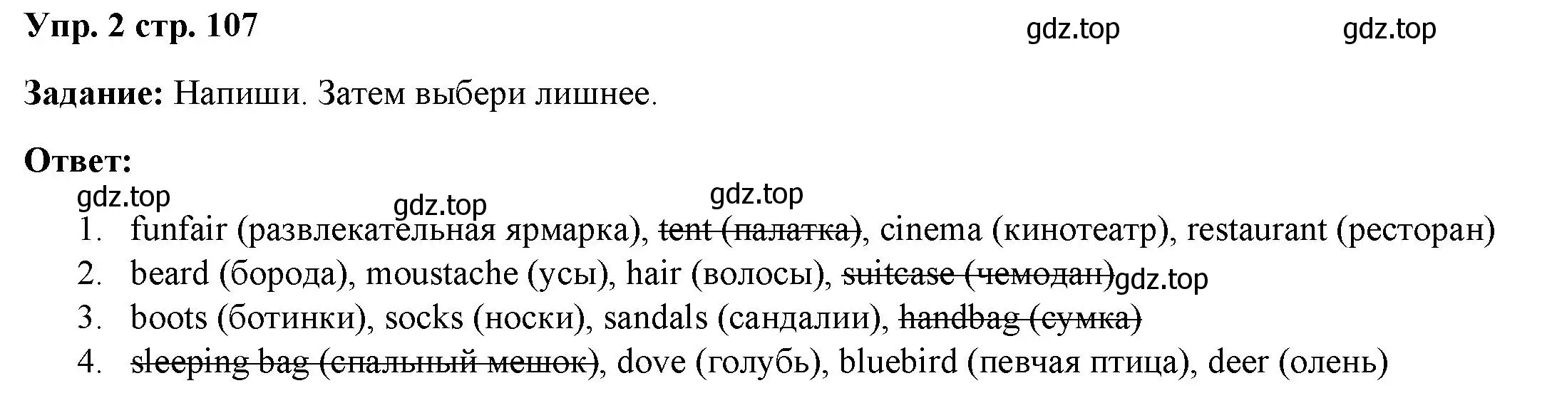 Решение номер 2 (страница 107) гдз по английскому языку 4 класс Баранова, Дули, учебник 2 часть
