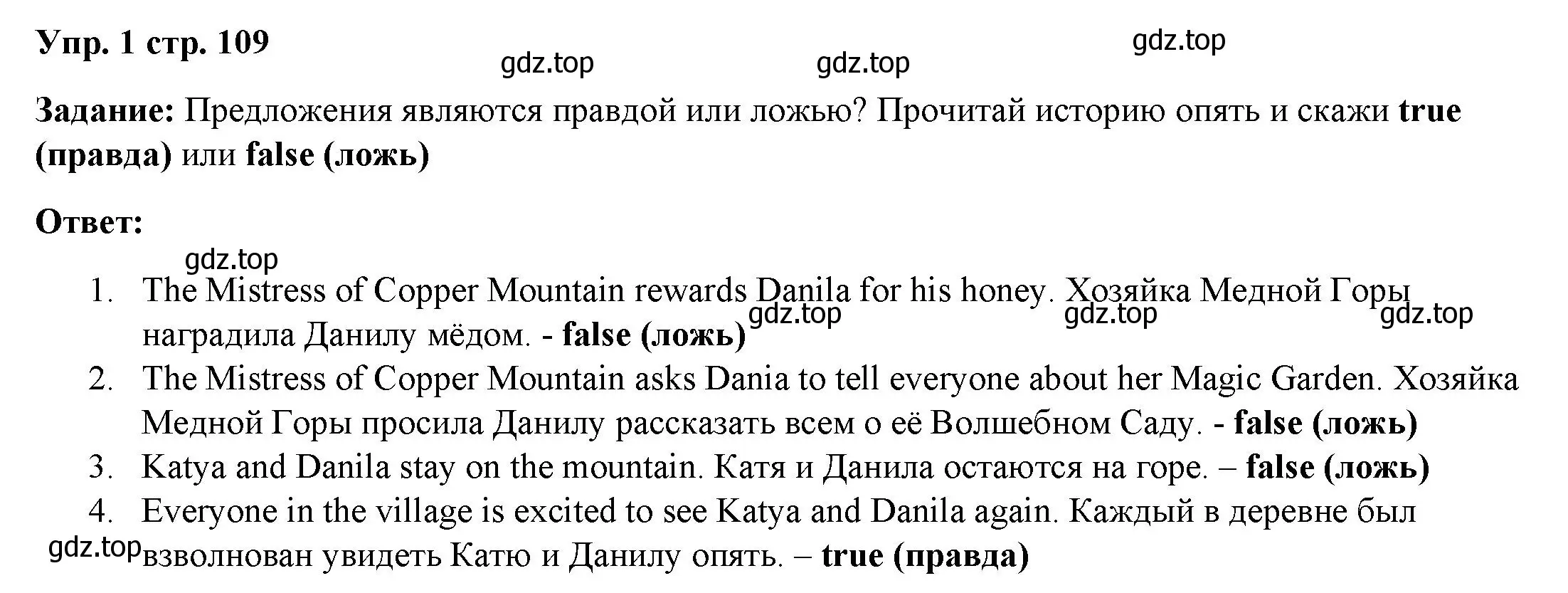 Решение номер 1 (страница 109) гдз по английскому языку 4 класс Баранова, Дули, учебник 2 часть