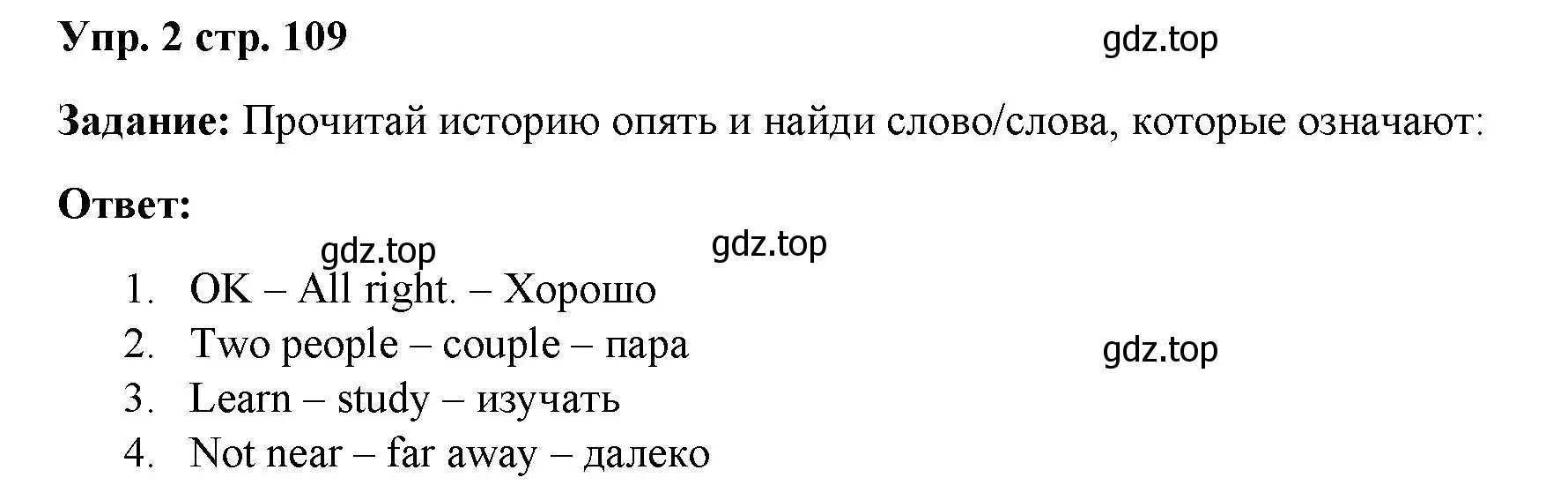 Решение номер 2 (страница 109) гдз по английскому языку 4 класс Баранова, Дули, учебник 2 часть