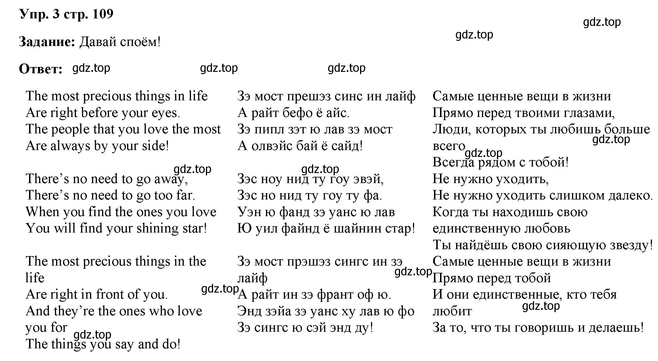 Решение номер 3 (страница 109) гдз по английскому языку 4 класс Баранова, Дули, учебник 2 часть