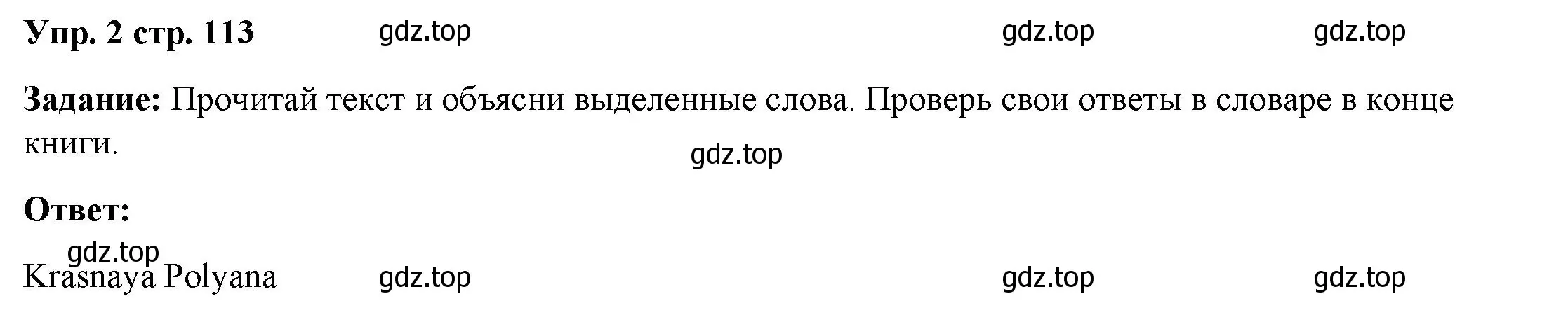 Решение номер 2 (страница 113) гдз по английскому языку 4 класс Баранова, Дули, учебник 2 часть