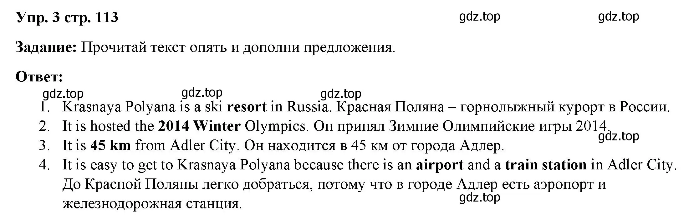 Решение номер 3 (страница 113) гдз по английскому языку 4 класс Баранова, Дули, учебник 2 часть