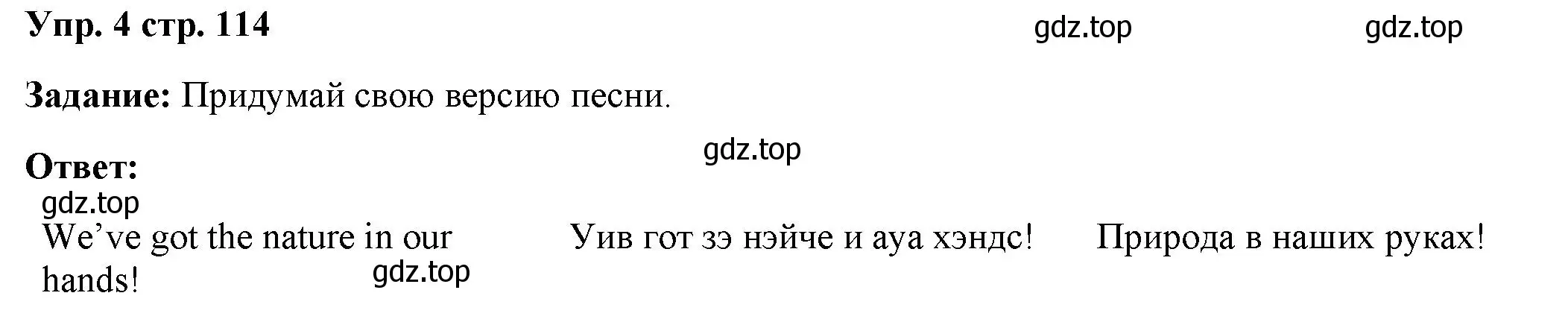 Решение номер 4 (страница 114) гдз по английскому языку 4 класс Баранова, Дули, учебник 2 часть