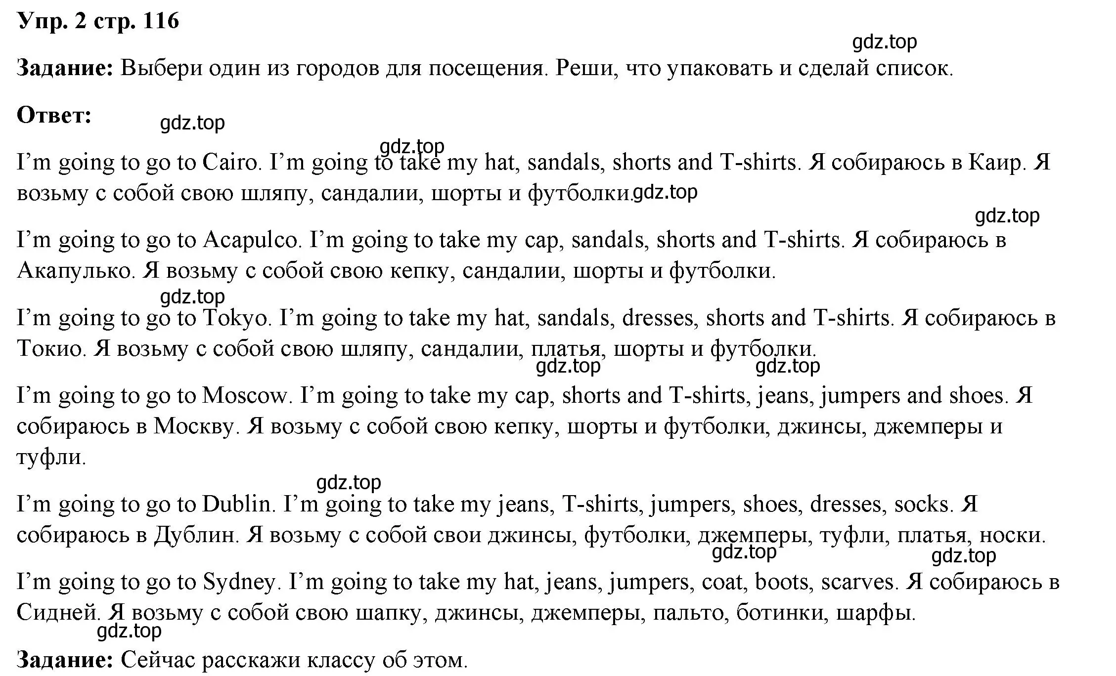 Решение номер 2 (страница 116) гдз по английскому языку 4 класс Баранова, Дули, учебник 2 часть