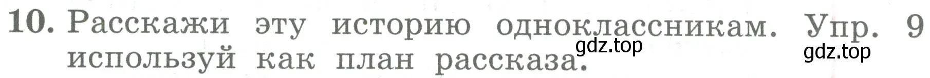 Условие номер 10 (страница 61) гдз по английскому языку 4 класс Биболетова, Денисенко, учебник