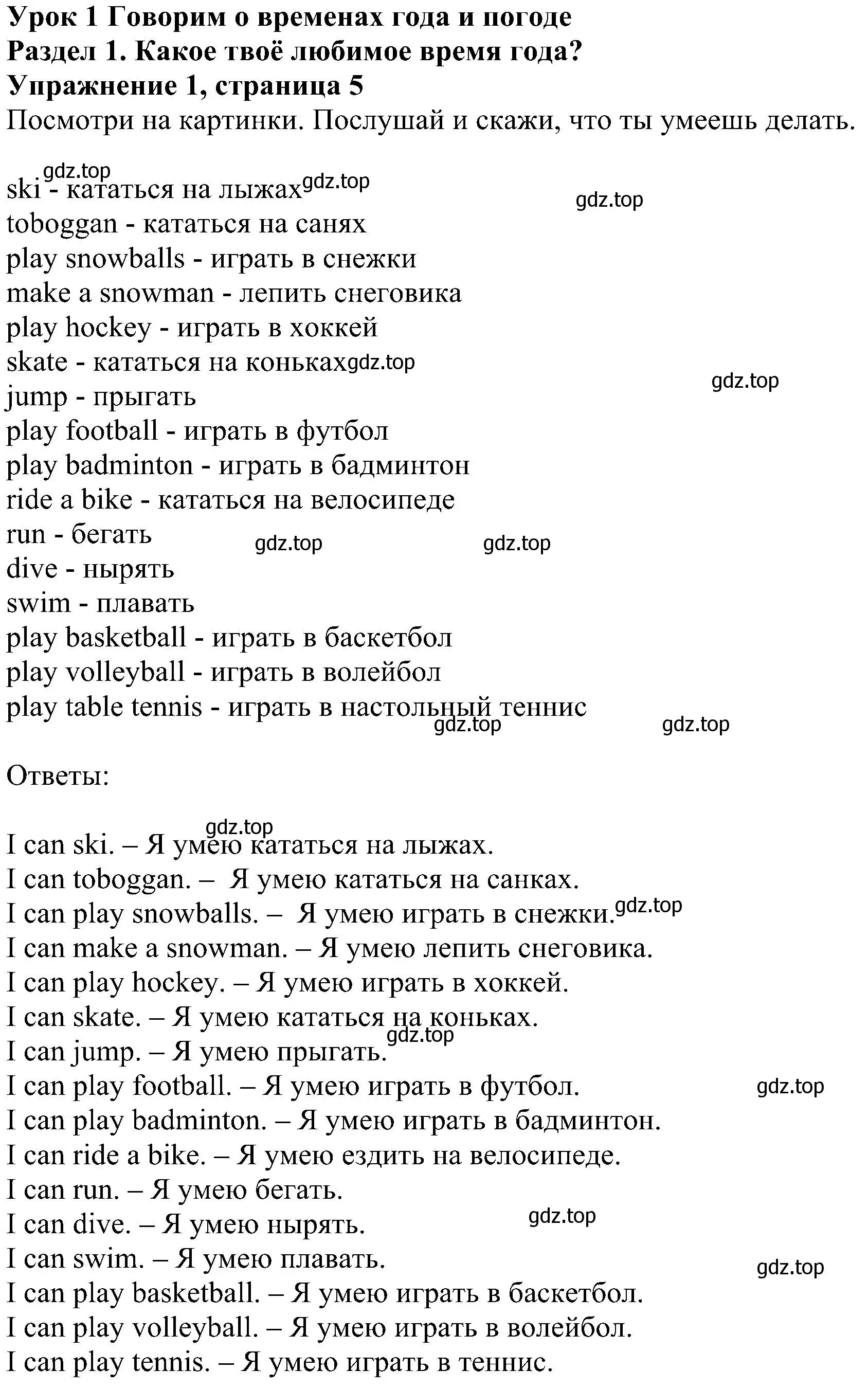 Решение номер 1 (страница 5) гдз по английскому языку 4 класс Биболетова, Денисенко, учебник